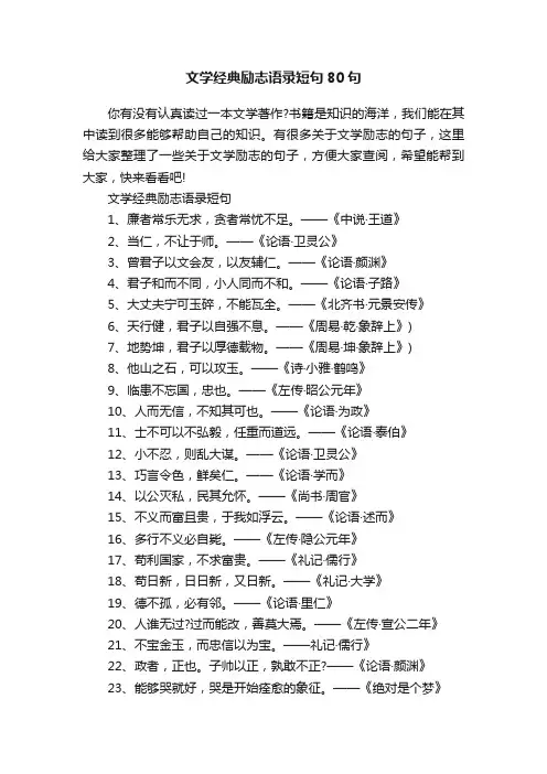 文学经典励志语录短句80句