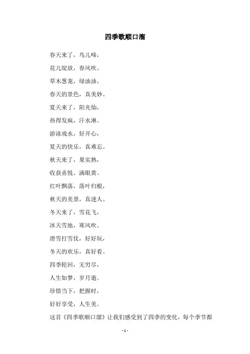 四季歌顺口溜
