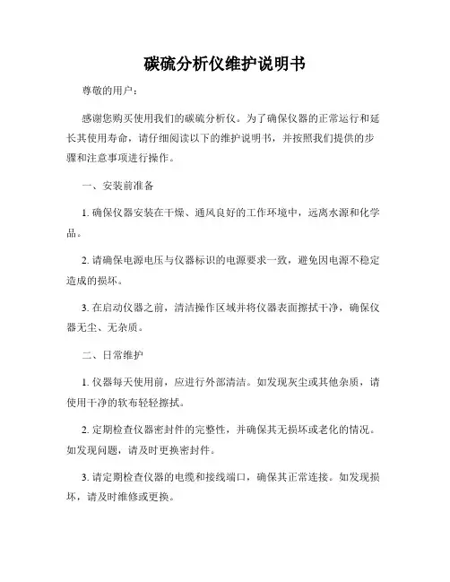 碳硫分析仪维护说明书