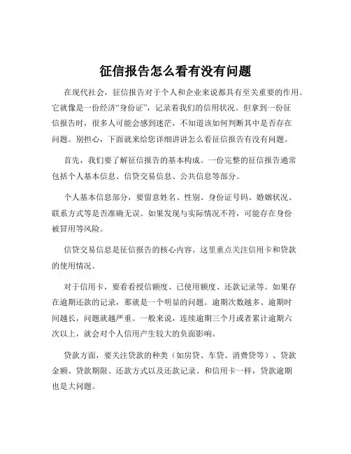 征信报告怎么看有没有问题