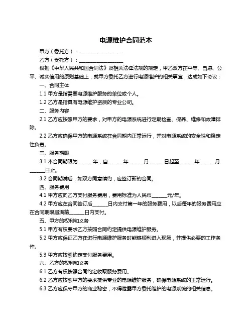 电源维护合同范本