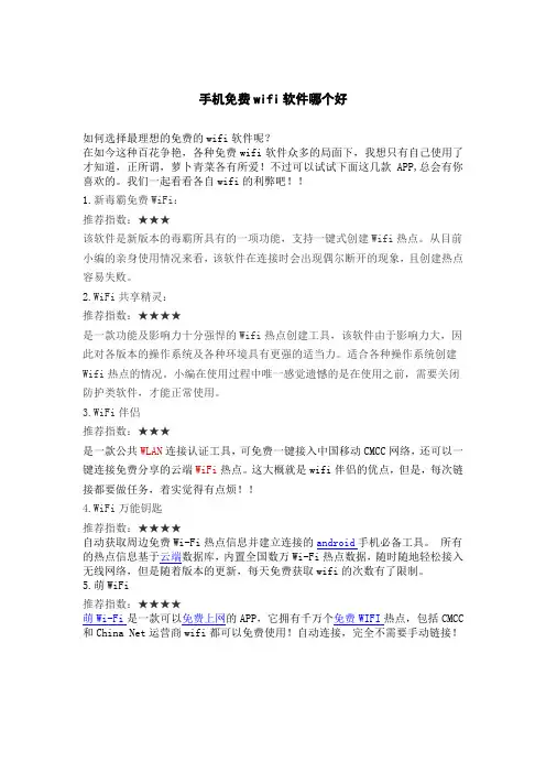 免费wifi软件哪个好