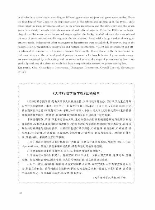《天津行政学院学报》征稿启事