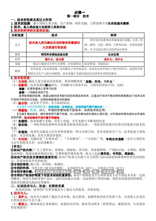 高中通用技术粤科版会考知识点复习讲义
