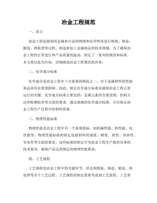 冶金工程规范
