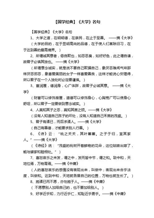 【国学经典】《大学》名句