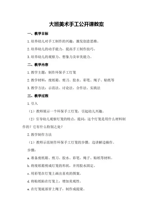 大班美术手工公开课教案
