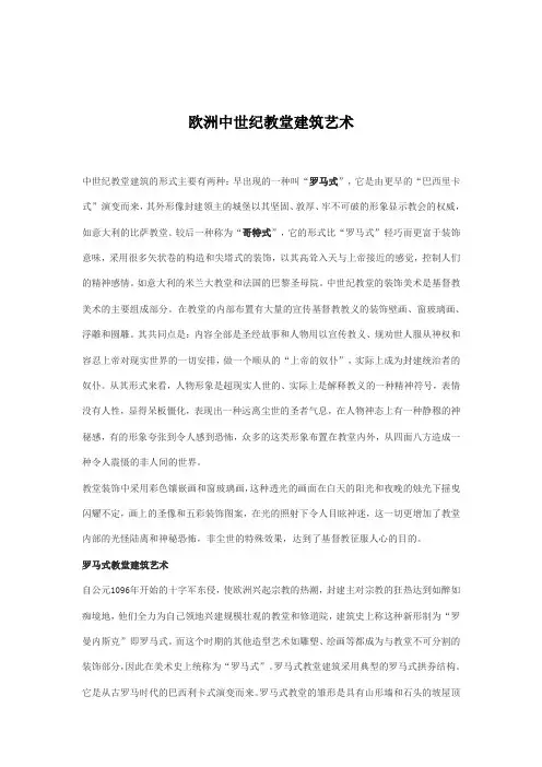 欧洲中世纪教堂建筑艺术