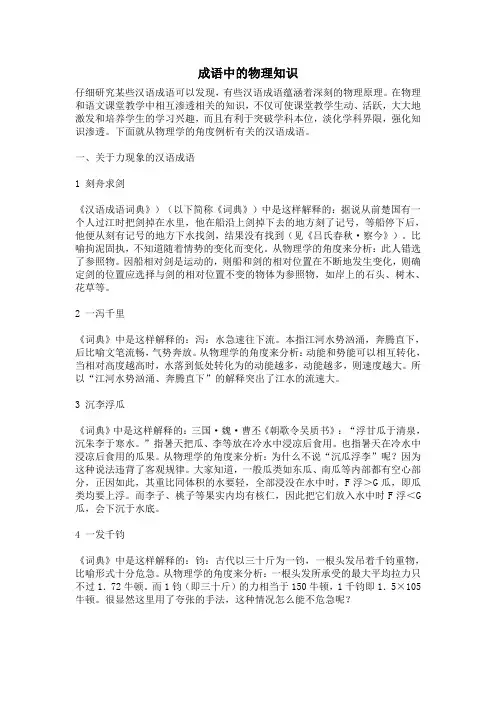 成语中的物理知识