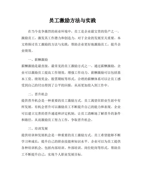 员工激励方法与实践
