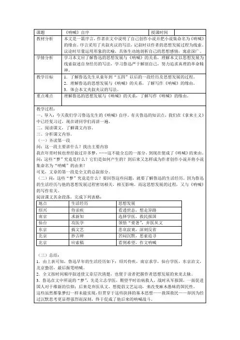 《呐喊》自序教案
