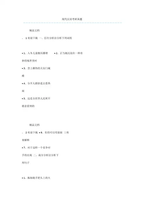 现代汉语考研真题_1