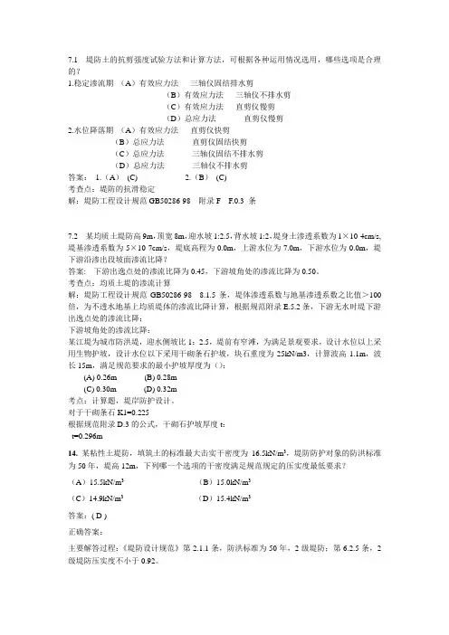 注册土木工程师(水利水电工程)专业案例整理题——11堤防