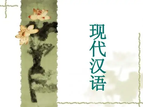 第一章 绪论 - 河南师范大学网络教学平台