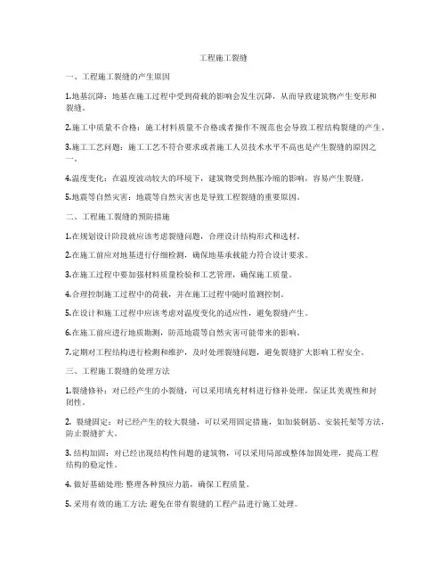 工程施工裂缝
