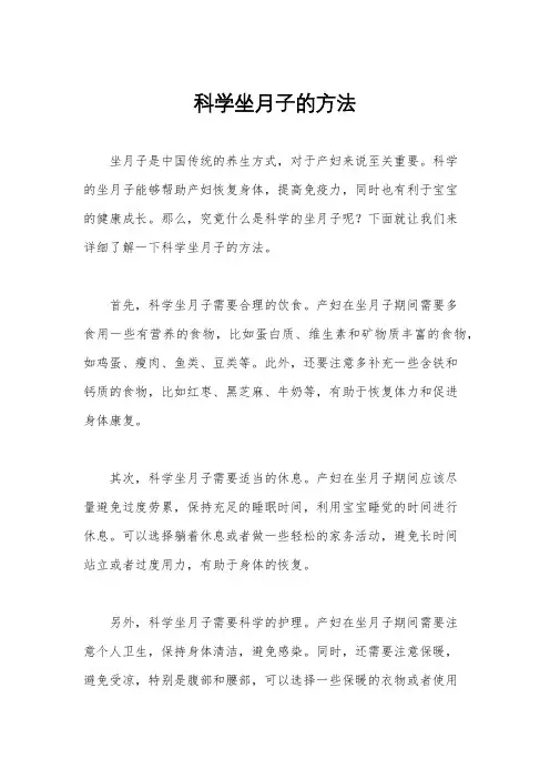 科学坐月子的方法
