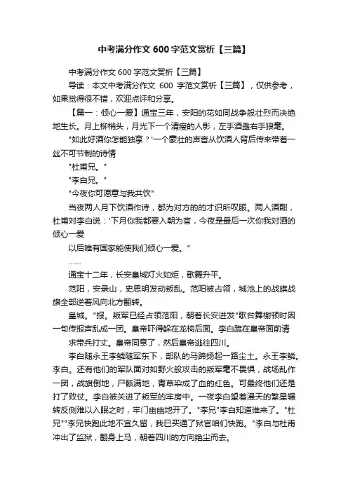 中考满分作文600字范文赏析【三篇】