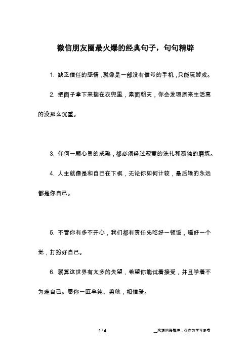 微信朋友圈最火爆的经典句子,句句精辟