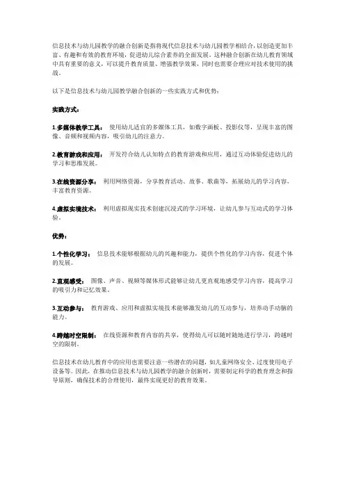 信息技术与幼儿园教学的融合创新