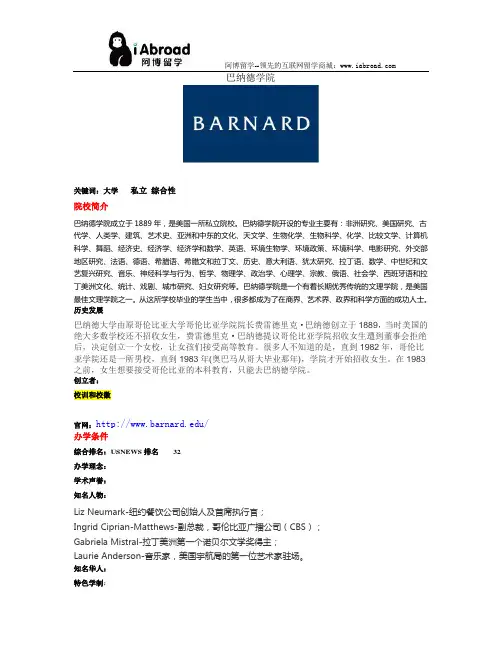 全面解读巴纳德学院