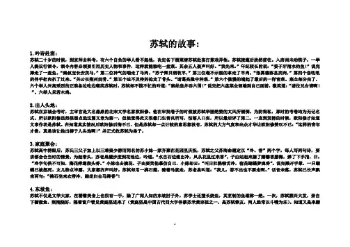 苏轼资料