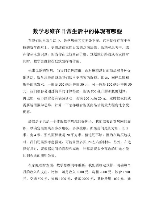 数学思维在日常生活中的体现有哪些