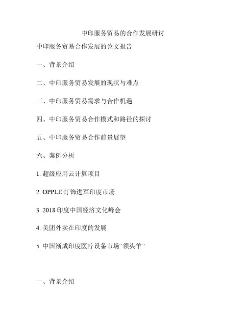 中印服务贸易的合作发展研讨