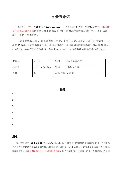 t分布的概念表和查表方法