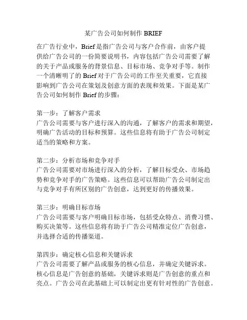 某广告公司如何制作BRIEF