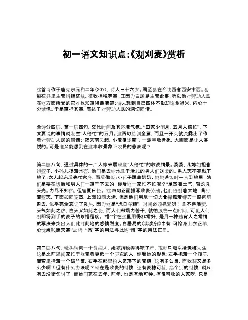 初一语文知识点：《观刈麦》赏析