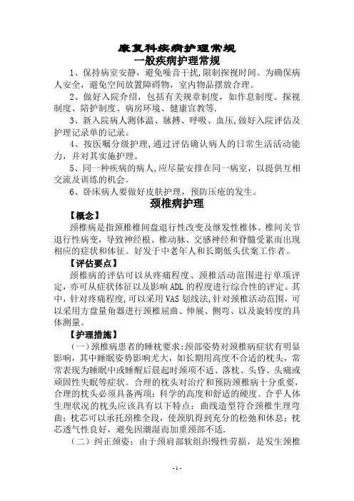 康复科--护理常规(全)