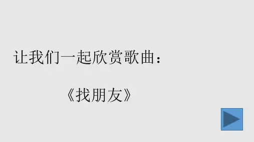 我想和你们一起玩-优秀公开课ppt部编版