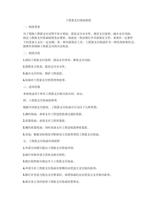 工程款支付保函制度
