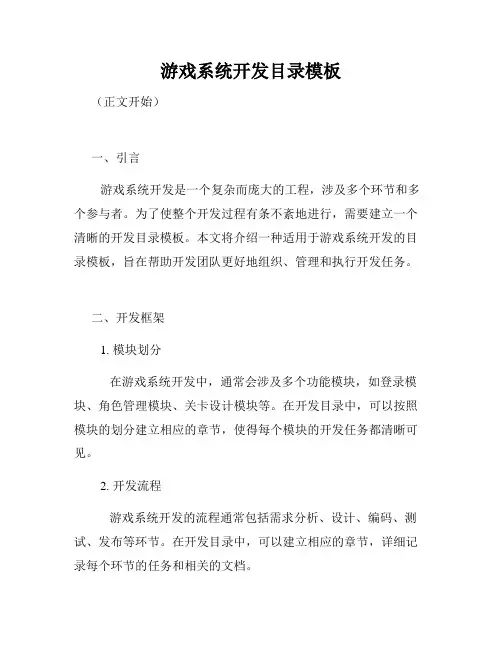 游戏系统开发目录模板