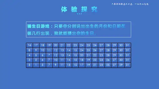 【课件】《二进制与数制转换》 2023—2024学年人教中图版(2019)《信息技术》必修1