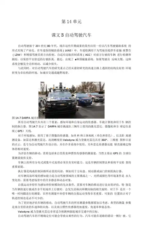 汽车专业英语读译教程(3版) 参考译文UNIT 14 TEXT B