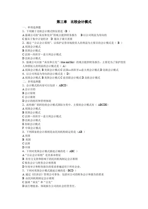 国际会计复习题第三章