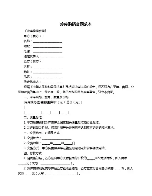 冷库购销合同范本