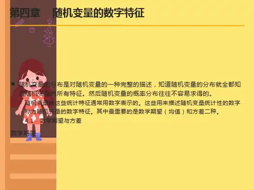 概率论与数理统计第四章