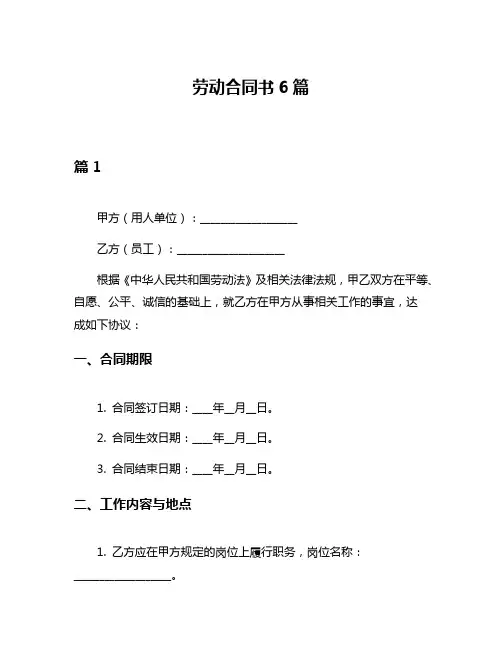 劳动合同书6篇