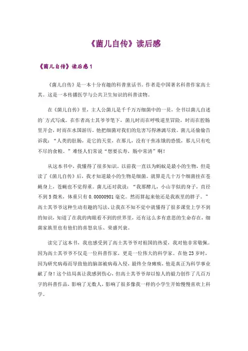 《菌儿自传》读后感