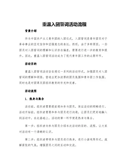 重温入团誓词活动流程