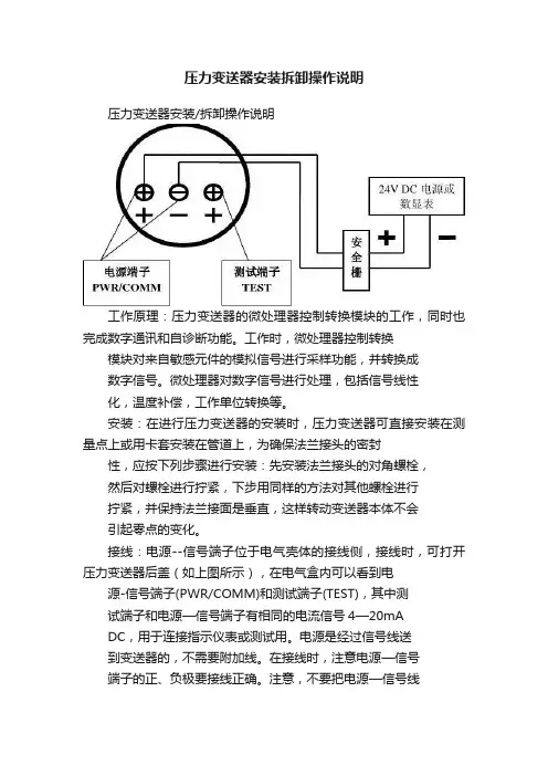 压力变送器安装拆卸操作说明