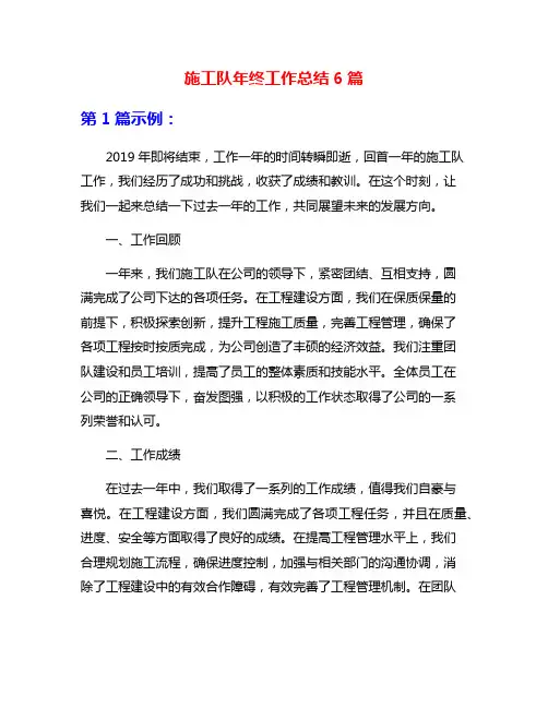 施工队年终工作总结6篇