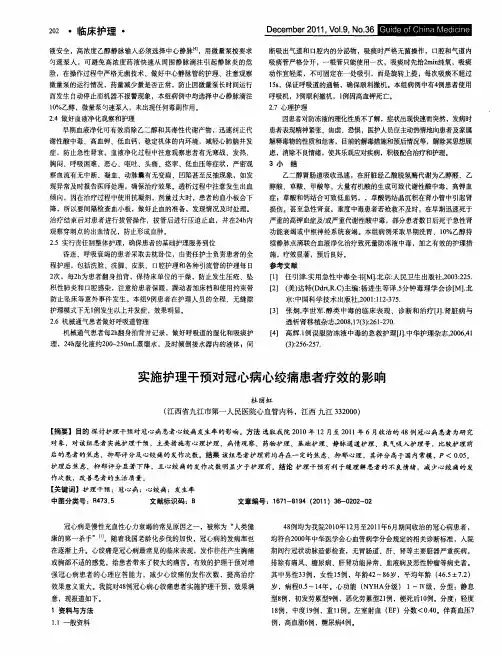 实施护理干预对冠心病心绞痛患者疗效的影响