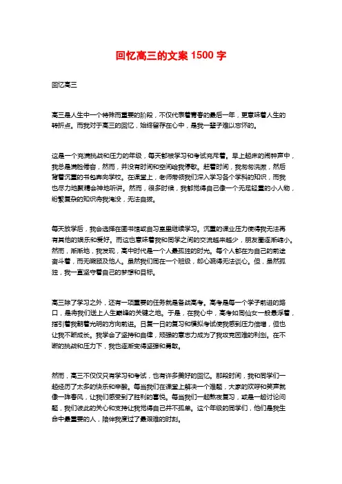 回忆高三的文案 (2)