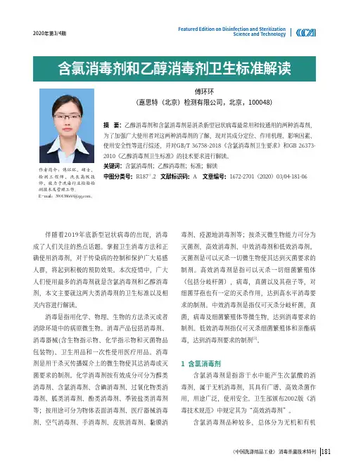含氯消毒剂和乙醇消毒剂卫生标准解读