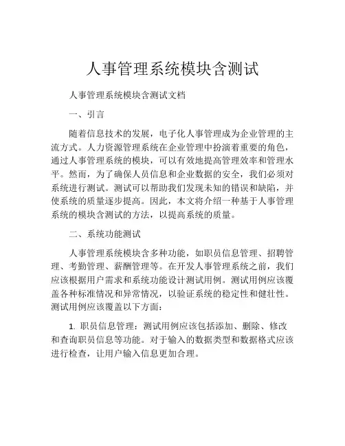 人事管理系统模块含测试