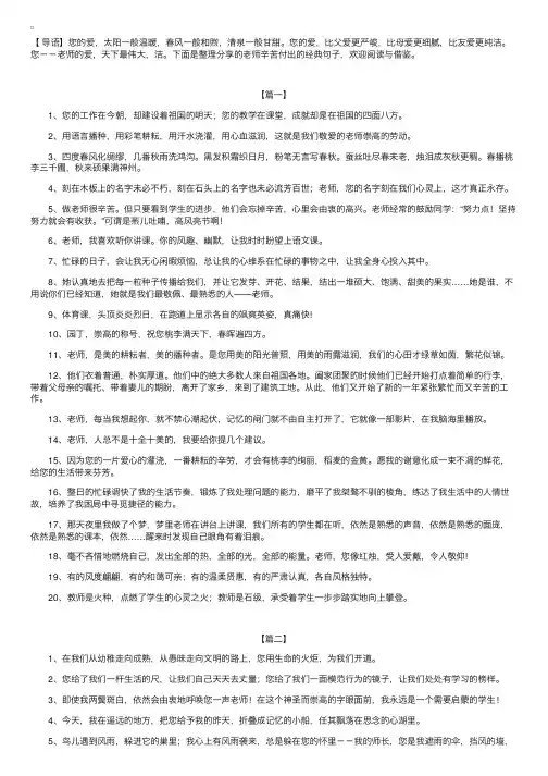 老师辛苦付出的经典句子