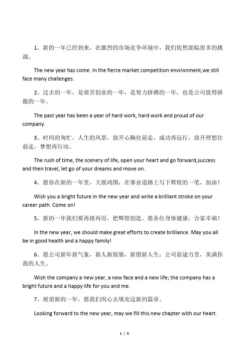 公司周年祝福语英文